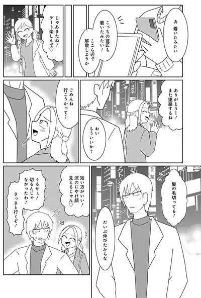 『浮気公認夫婦です。私たちの歪んだ結婚生活』より