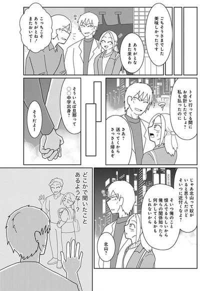 『浮気公認夫婦です。私たちの歪んだ結婚生活』より