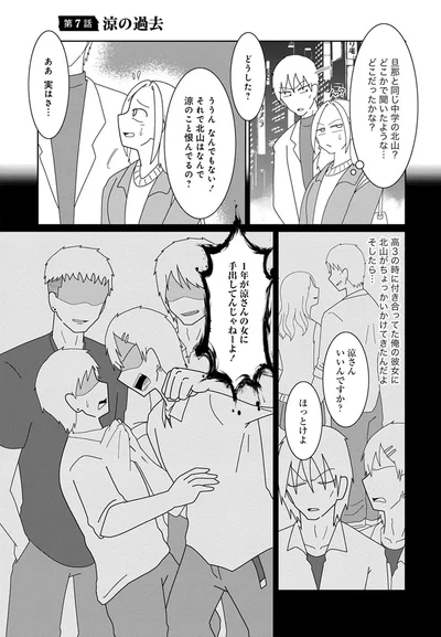 『浮気公認夫婦です。私たちの歪んだ結婚生活』より