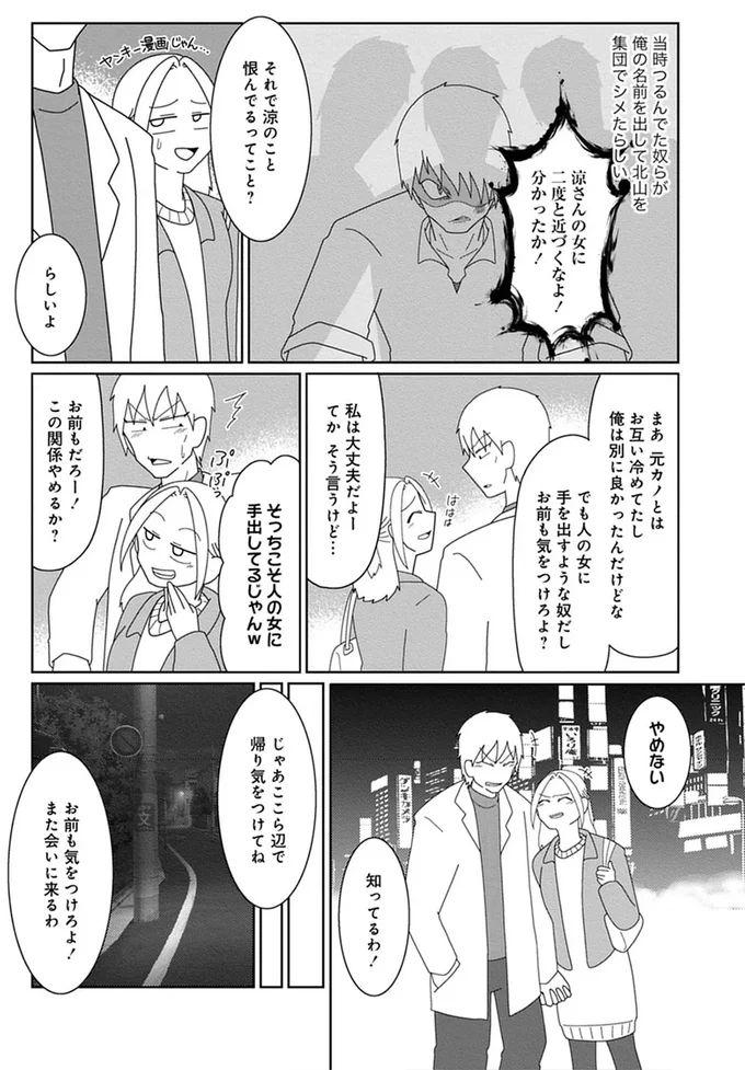 『浮気公認夫婦です。私たちの歪んだ結婚生活』より