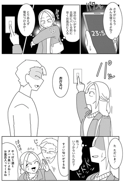『浮気公認夫婦です。私たちの歪んだ結婚生活』より