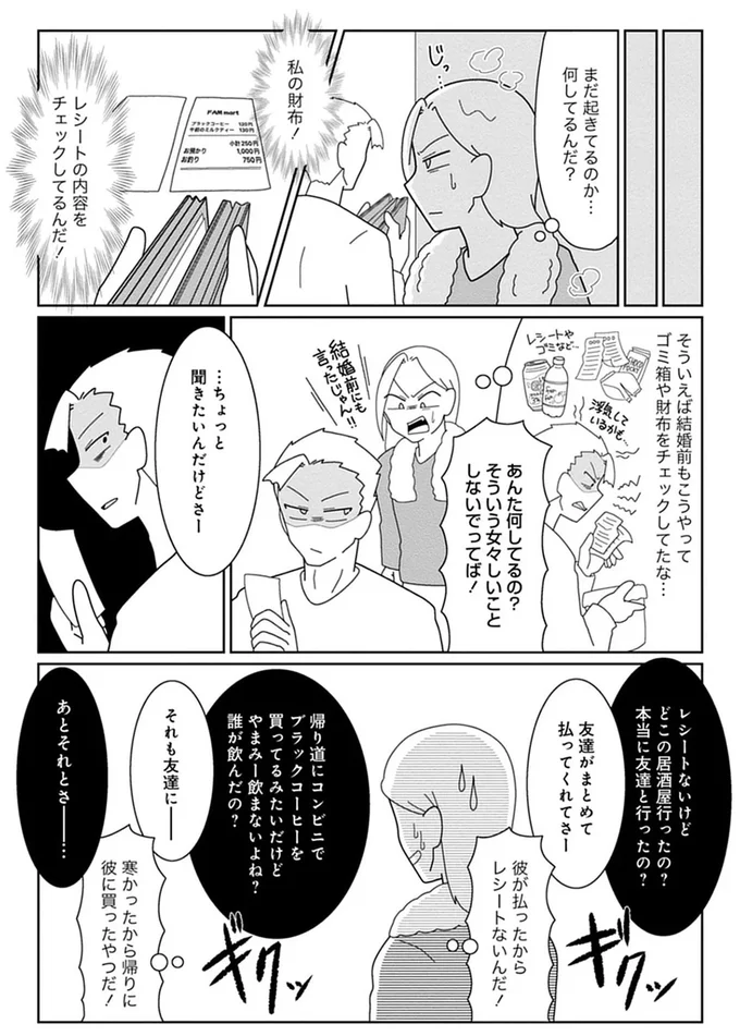 『浮気公認夫婦です。私たちの歪んだ結婚生活』より