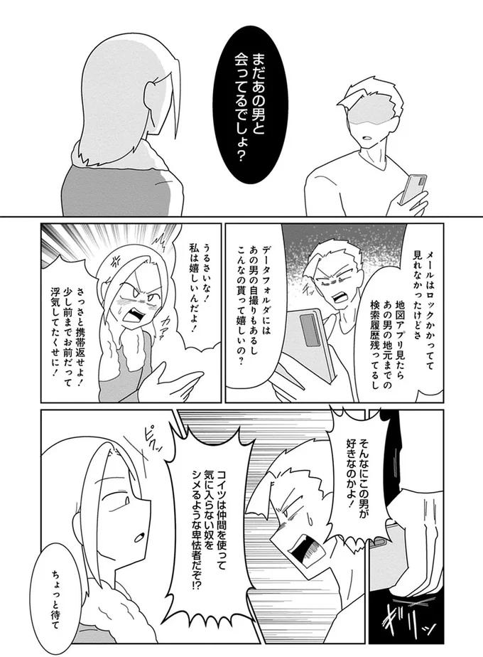 『浮気公認夫婦です。私たちの歪んだ結婚生活』より