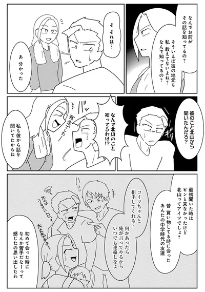 『浮気公認夫婦です。私たちの歪んだ結婚生活』より