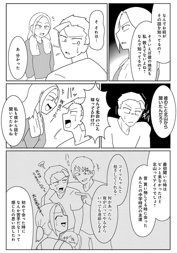 『浮気公認夫婦です。私たちの歪んだ結婚生活』より
