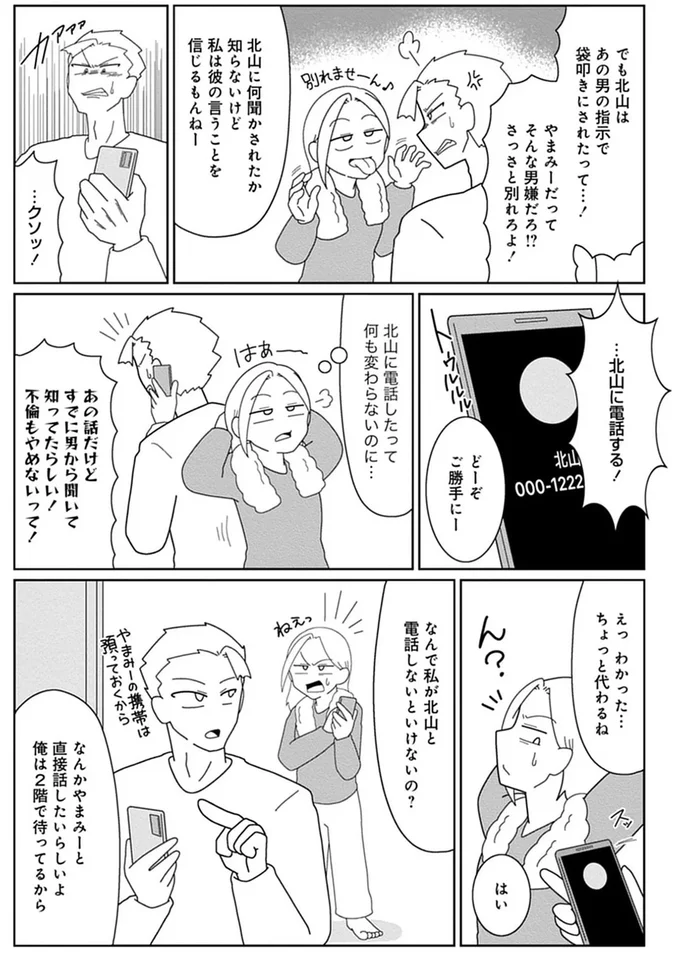 『浮気公認夫婦です。私たちの歪んだ結婚生活』より