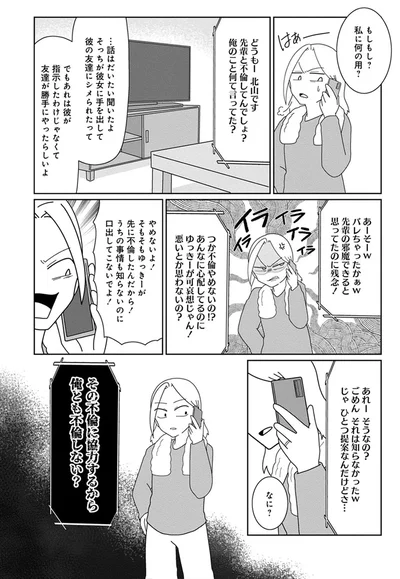 『浮気公認夫婦です。私たちの歪んだ結婚生活』より