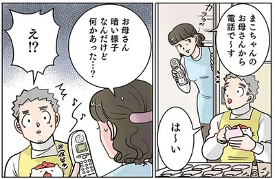 保護者からの電話にトラブルの予感。先生が緊張しながら電話に出ると？