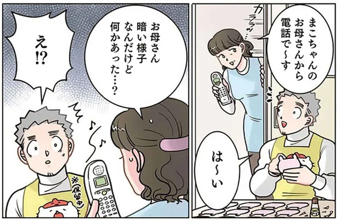 保護者からの電話にトラブルの予感。先生が緊張しながら電話に出ると？