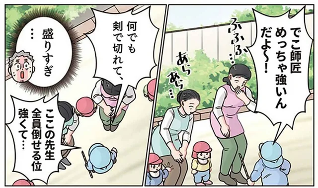 周りの先生から疑いの目が!? おしゃべり園児の盛りすぎトーク