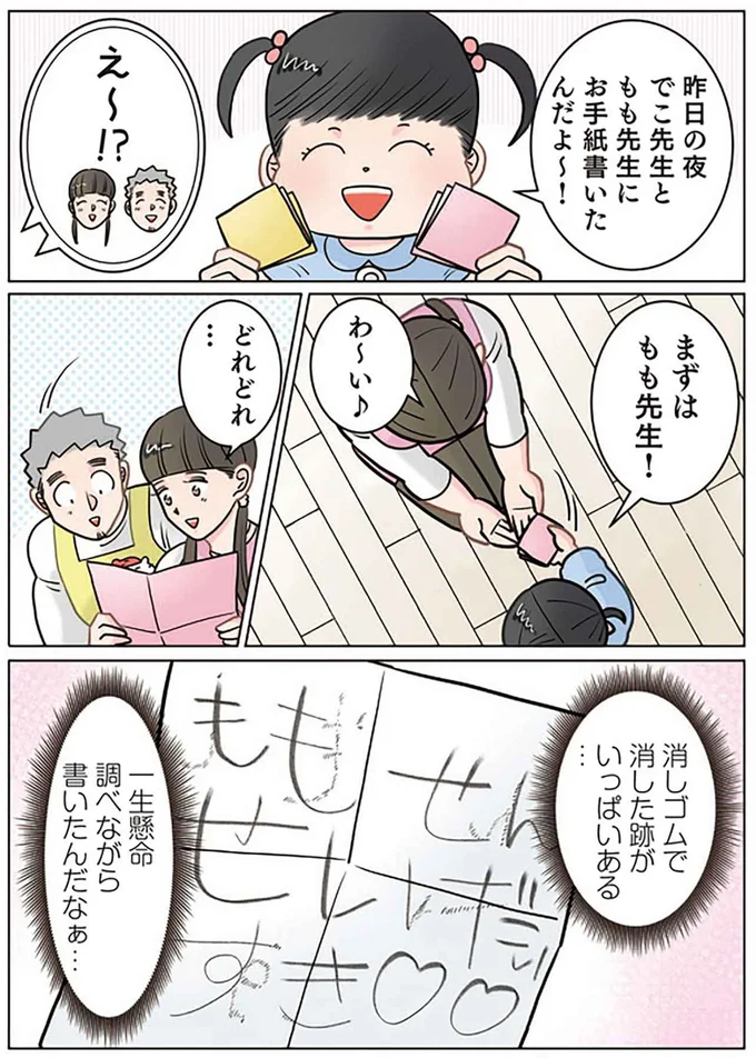 お手紙ありがとう！