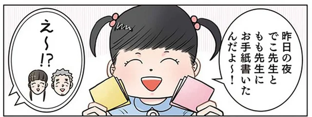 園児から先生にお手紙。「一生懸命書いたんだなぁ」と感動していたら