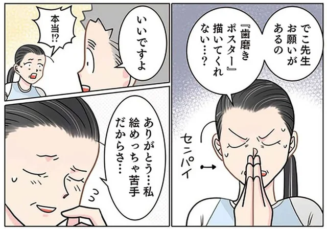 先輩保育士と苦手な仕事を交換。直後に後悔した理由は!?