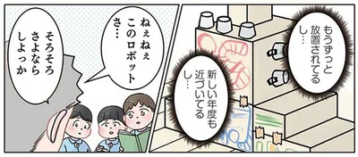 教室で放置された巨大ロボット。先生がこっそり片付けようとすると？