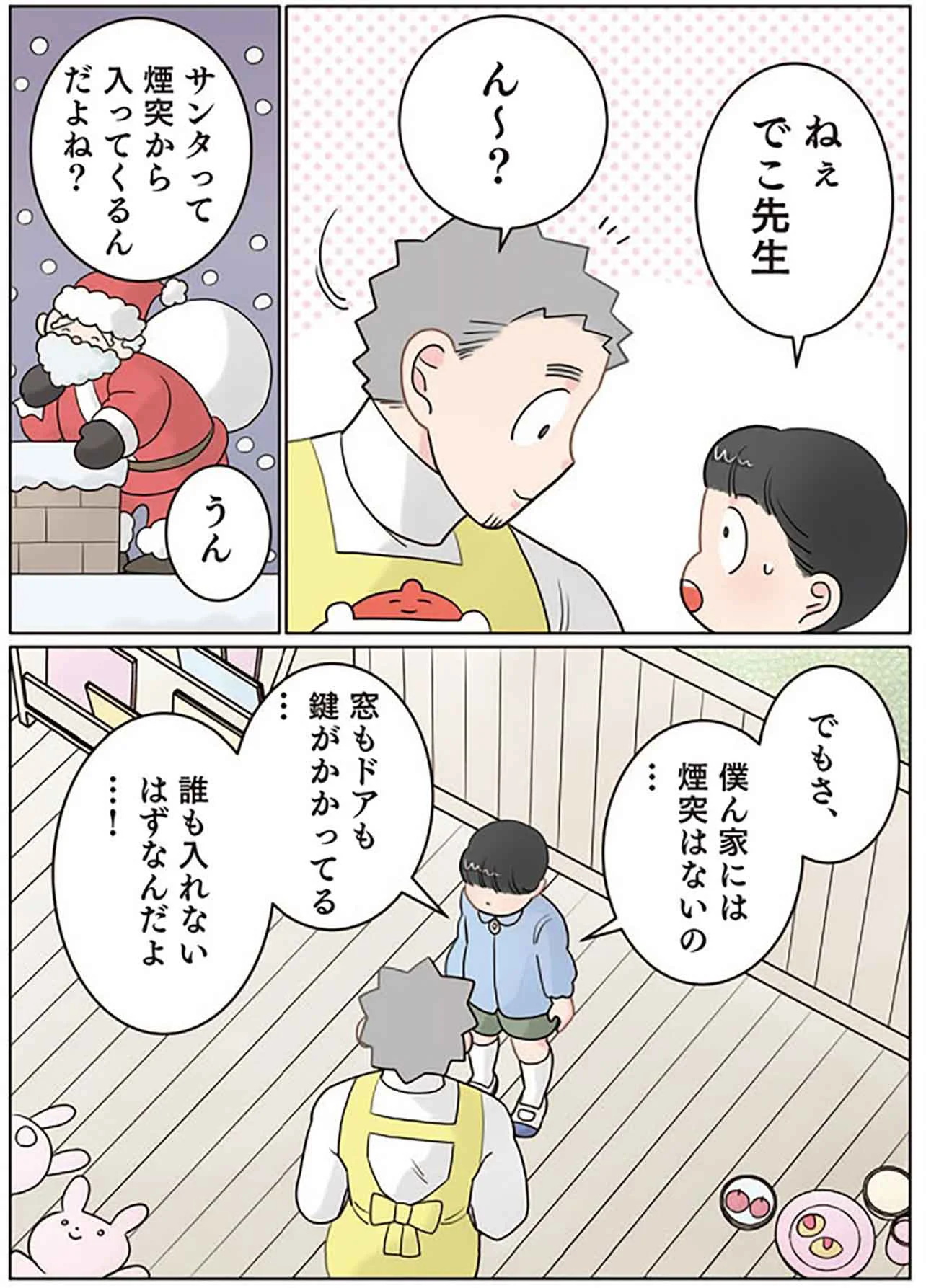 サンタクロースは煙突の無い家には入れない。園児の分析に先生がドキッ