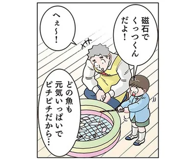 「先生魚釣りしよう！」お魚たちをよーく見てみると？