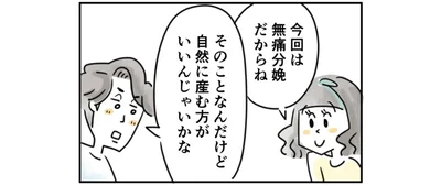 夫の圭太は無痛分娩に反対して…