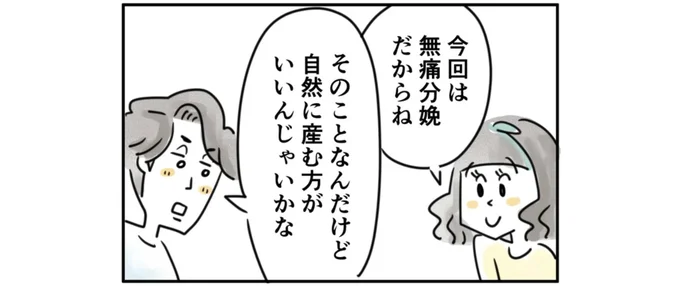 夫の圭太は無痛分娩に反対して…