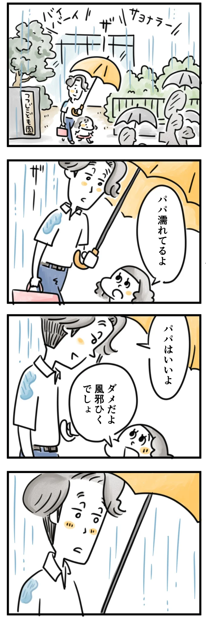 「風邪ひいちゃう」と娘が心配してくれたのが嬉しくて