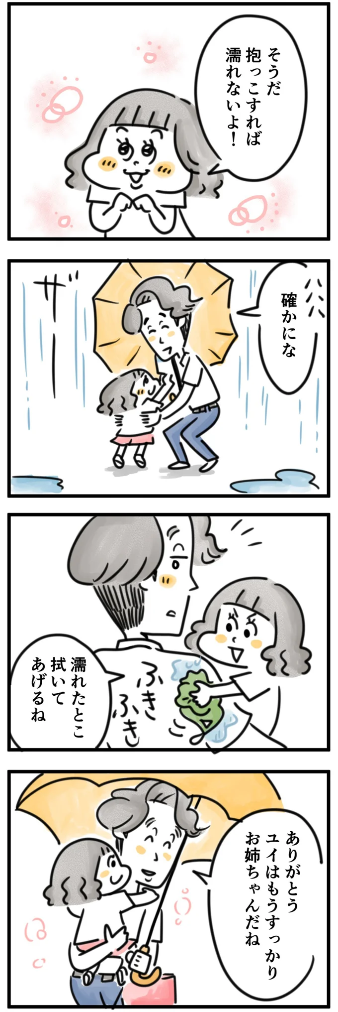  すっかりお姉ちゃんだな