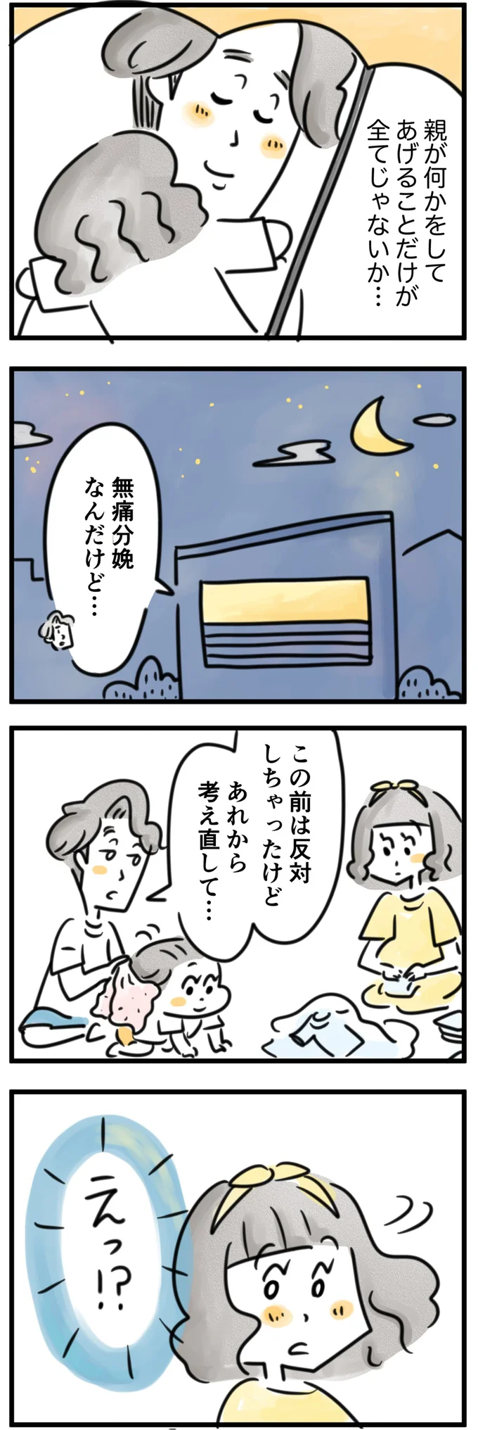 あれから考え直して