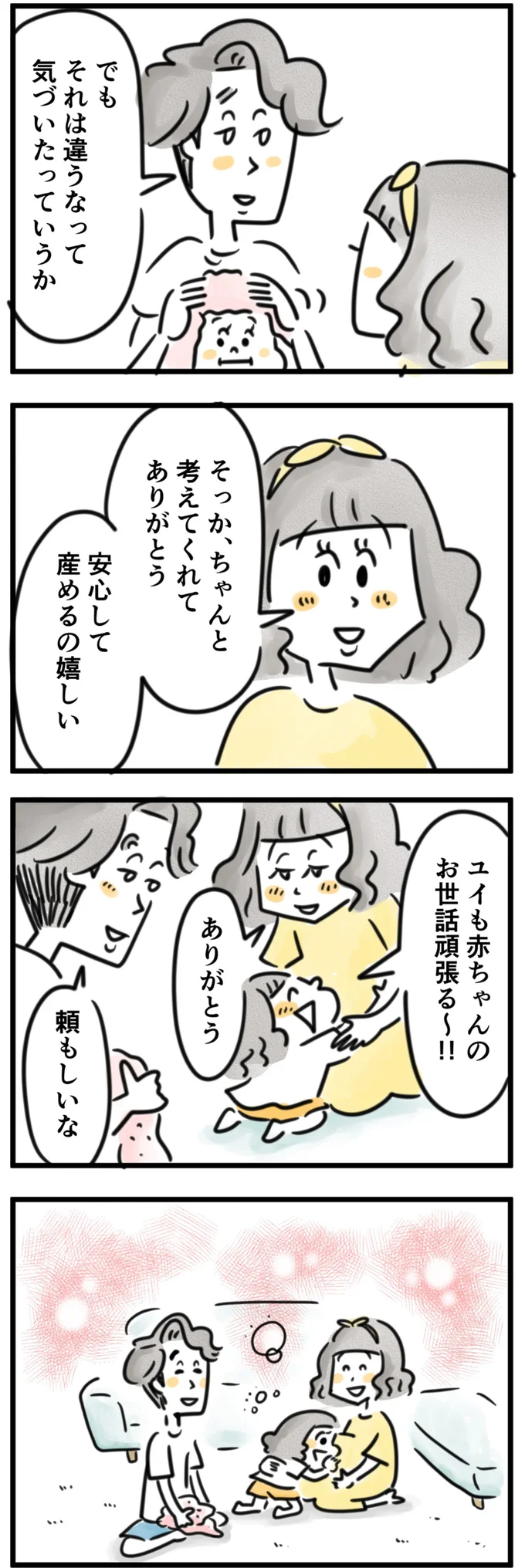  それは違うなって気付いた