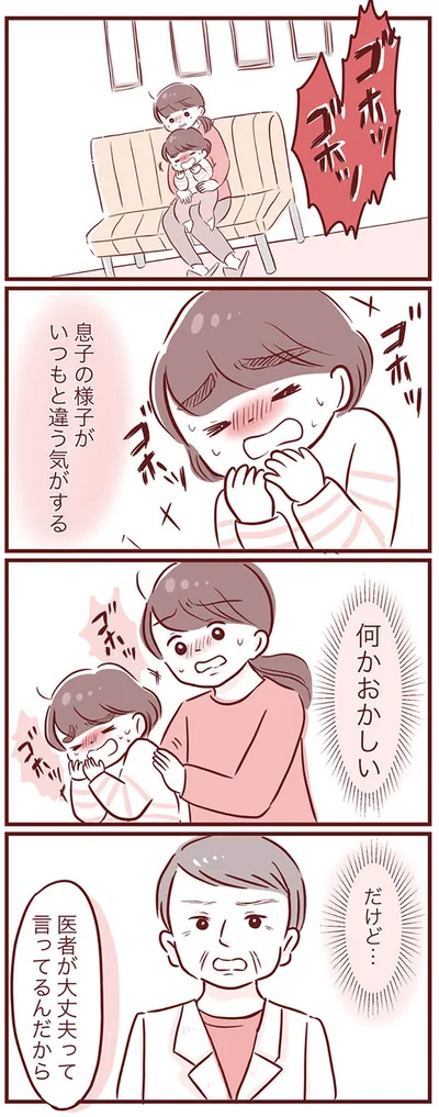 息子の様子がいつもと違う気がする