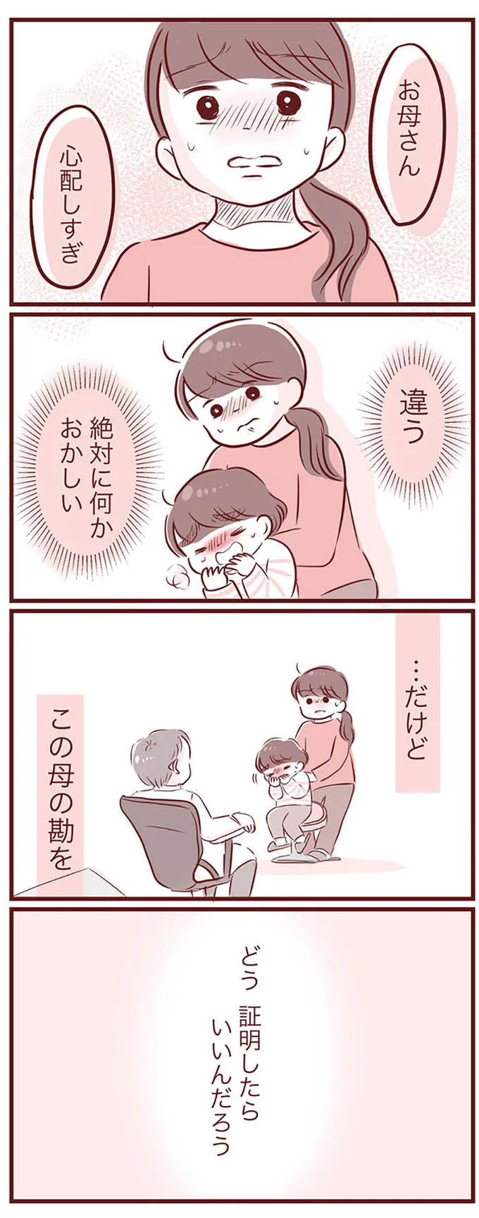 お母さん心配しすぎ