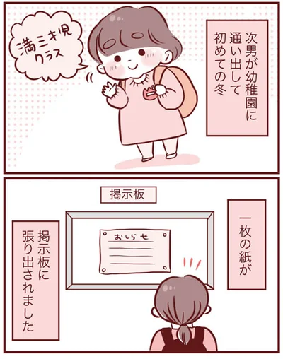 『母の勘を信じて 次男が入院するまでの記録』より