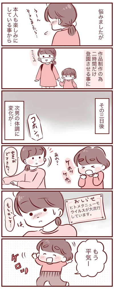 『母の勘を信じて 次男が入院するまでの記録』より