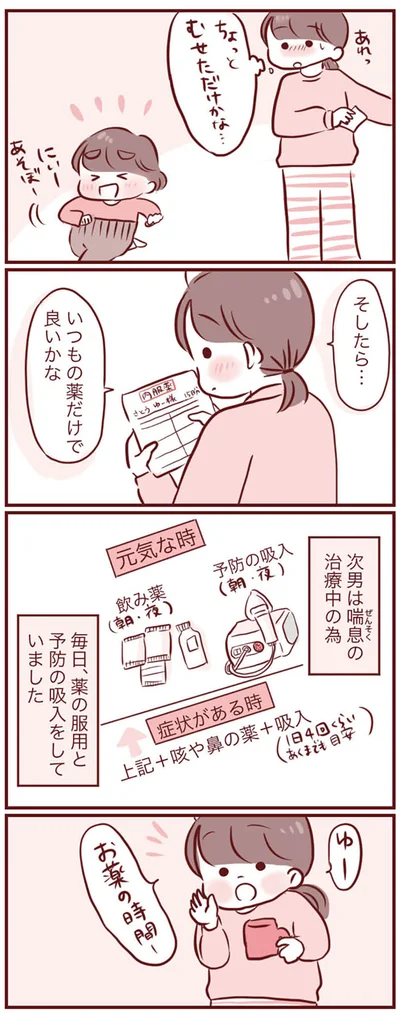 『母の勘を信じて 次男が入院するまでの記録』より