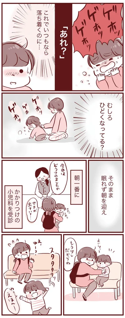 『母の勘を信じて 次男が入院するまでの記録』より