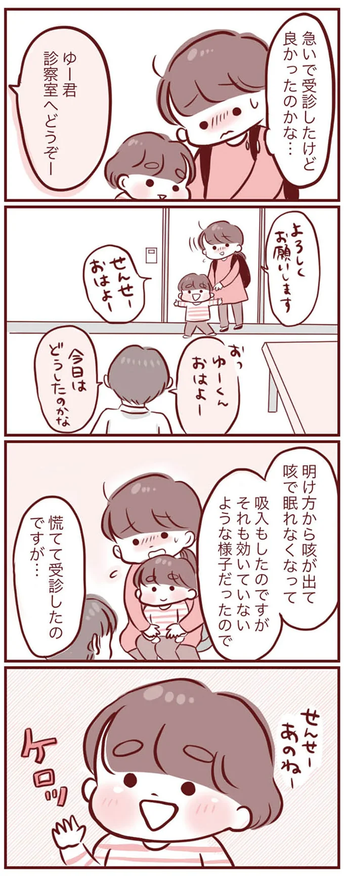 『母の勘を信じて 次男が入院するまでの記録』より