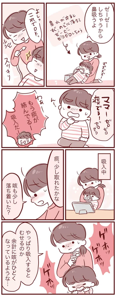 『母の勘を信じて 次男が入院するまでの記録』より