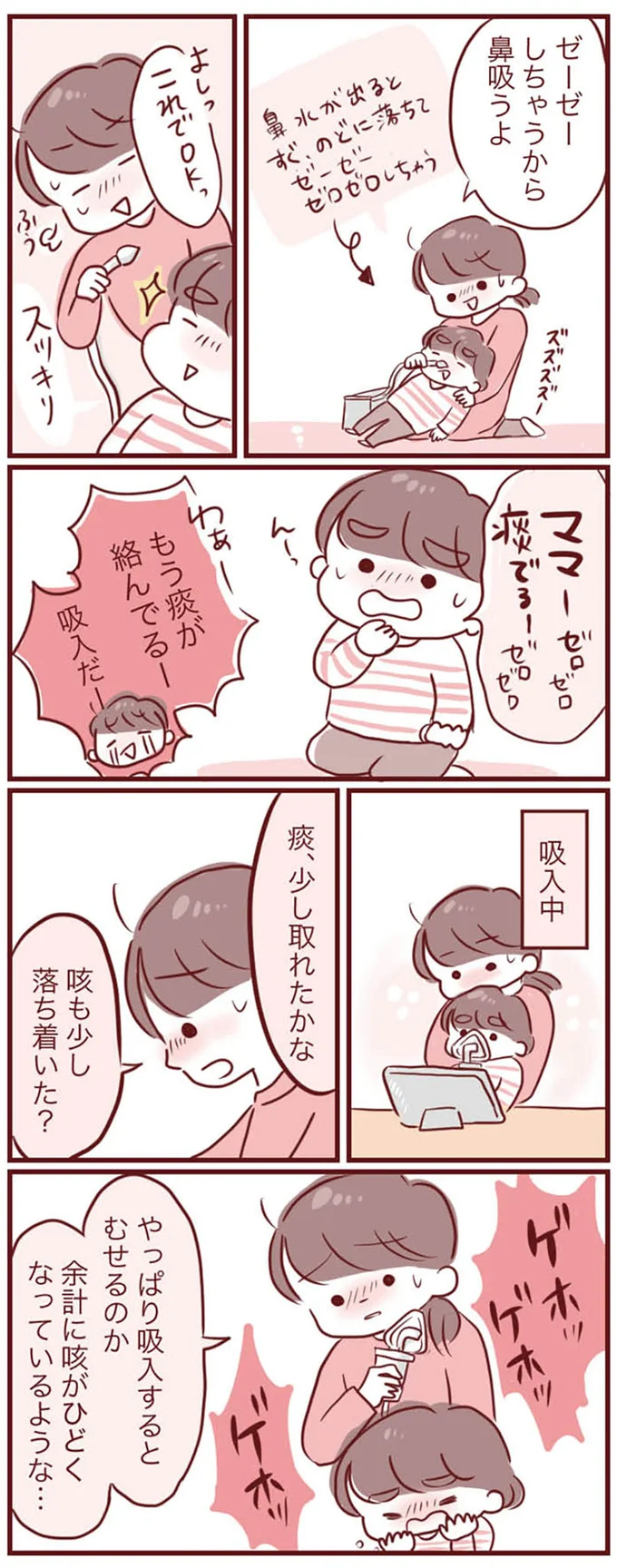 『母の勘を信じて 次男が入院するまでの記録』より