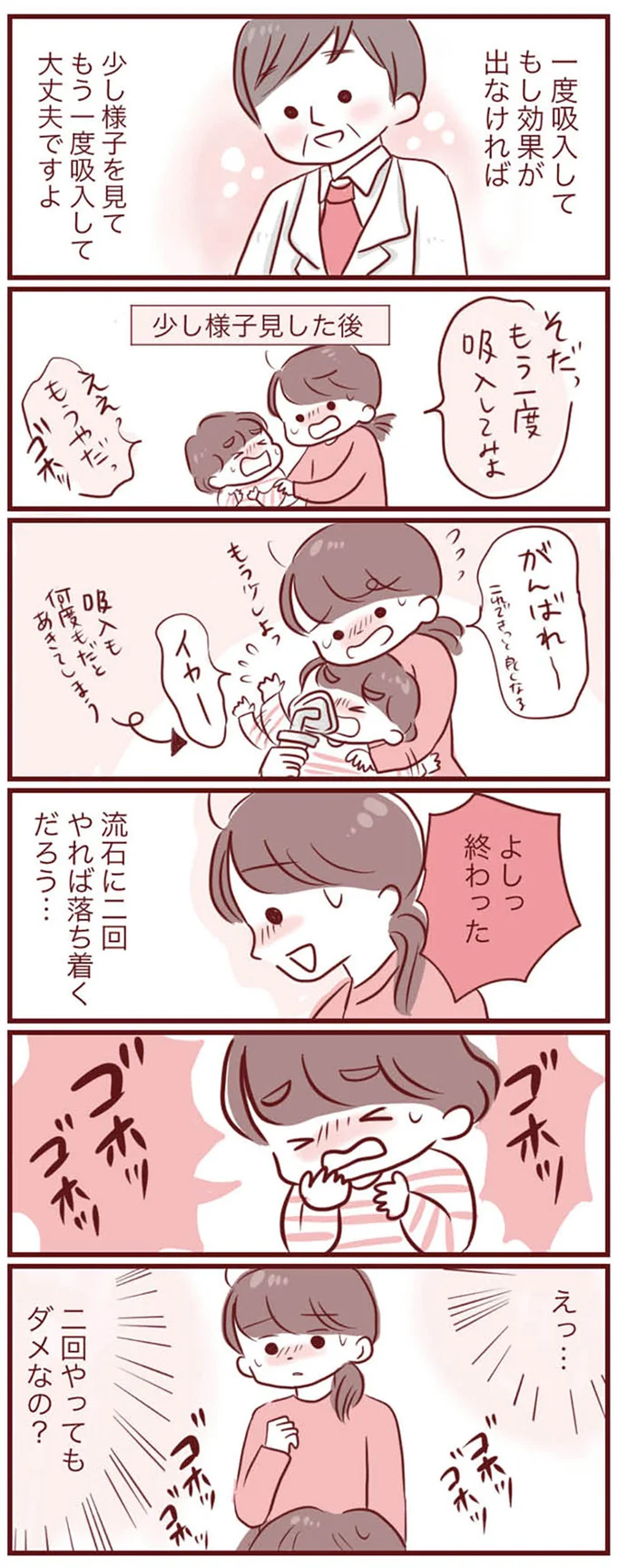 『母の勘を信じて 次男が入院するまでの記録』より