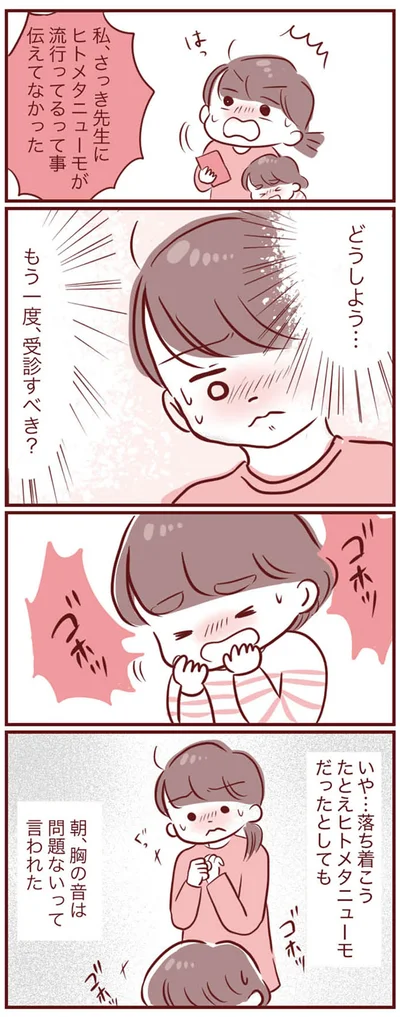 『母の勘を信じて 次男が入院するまでの記録』より