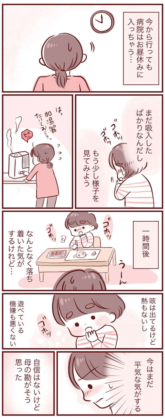 『母の勘を信じて 次男が入院するまでの記録』より