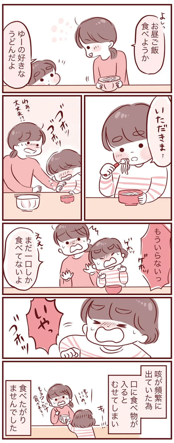 『母の勘を信じて 次男が入院するまでの記録』より