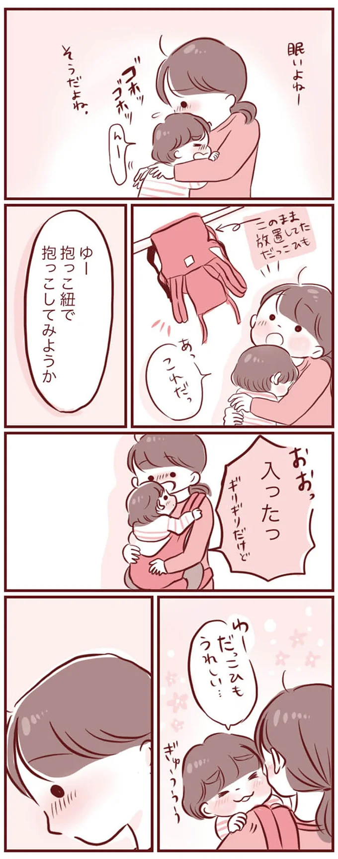 『母の勘を信じて 次男が入院するまでの記録』より