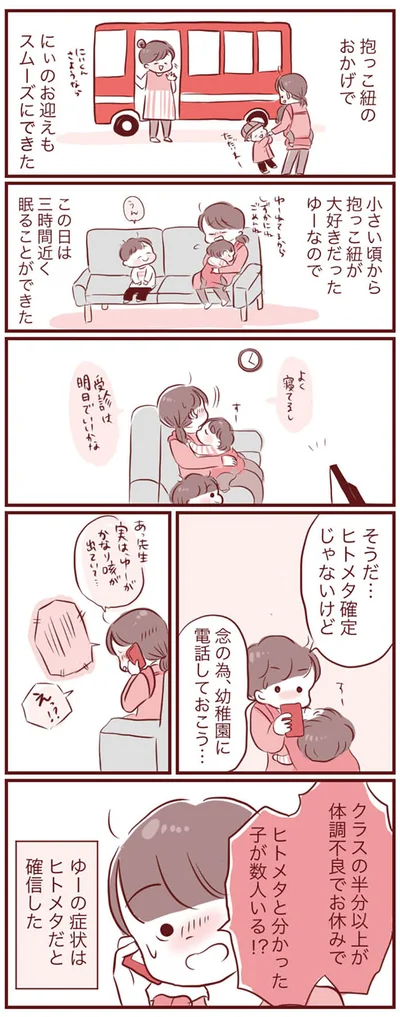 『母の勘を信じて 次男が入院するまでの記録』より