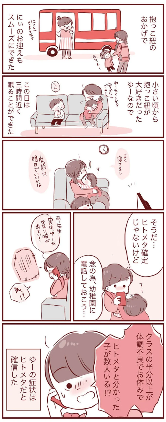 『母の勘を信じて 次男が入院するまでの記録』より