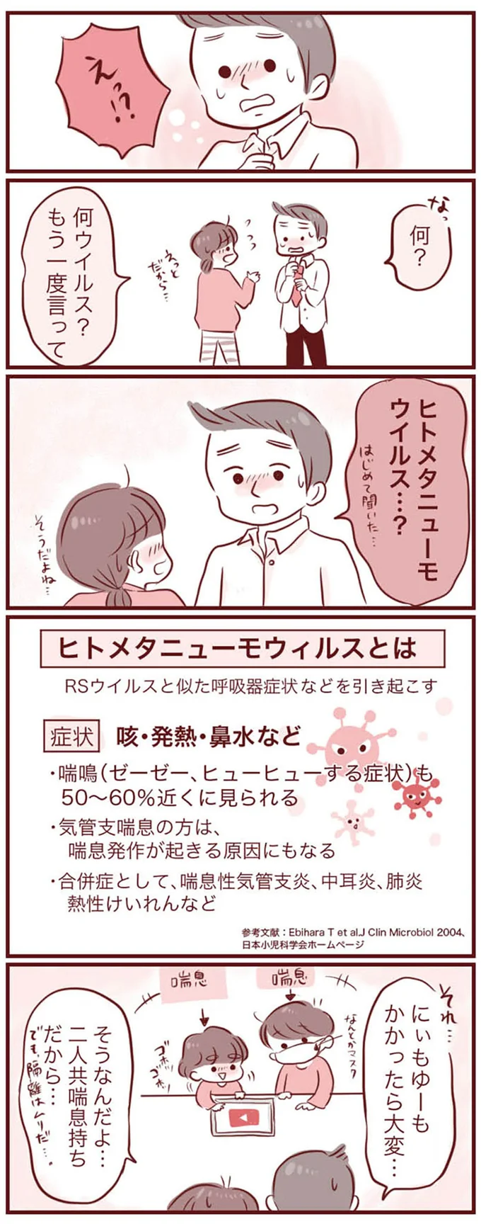 『母の勘を信じて 次男が入院するまでの記録』より