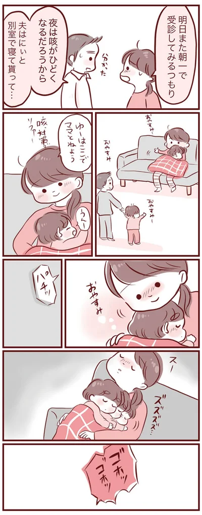 『母の勘を信じて 次男が入院するまでの記録』より