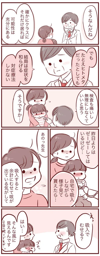 『母の勘を信じて 次男が入院するまでの記録』より