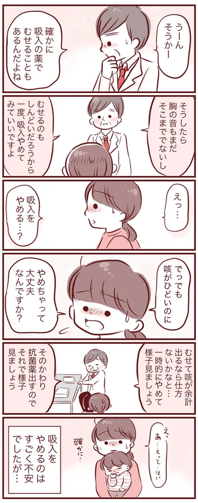 『母の勘を信じて 次男が入院するまでの記録』より