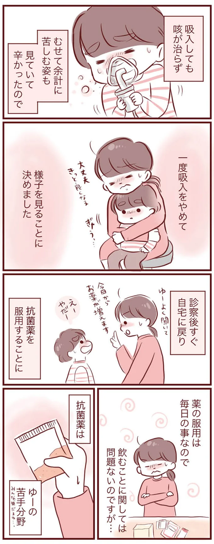 『母の勘を信じて 次男が入院するまでの記録』より