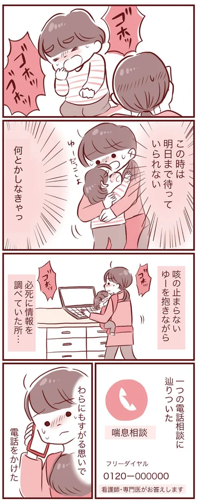『母の勘を信じて 次男が入院するまでの記録』より