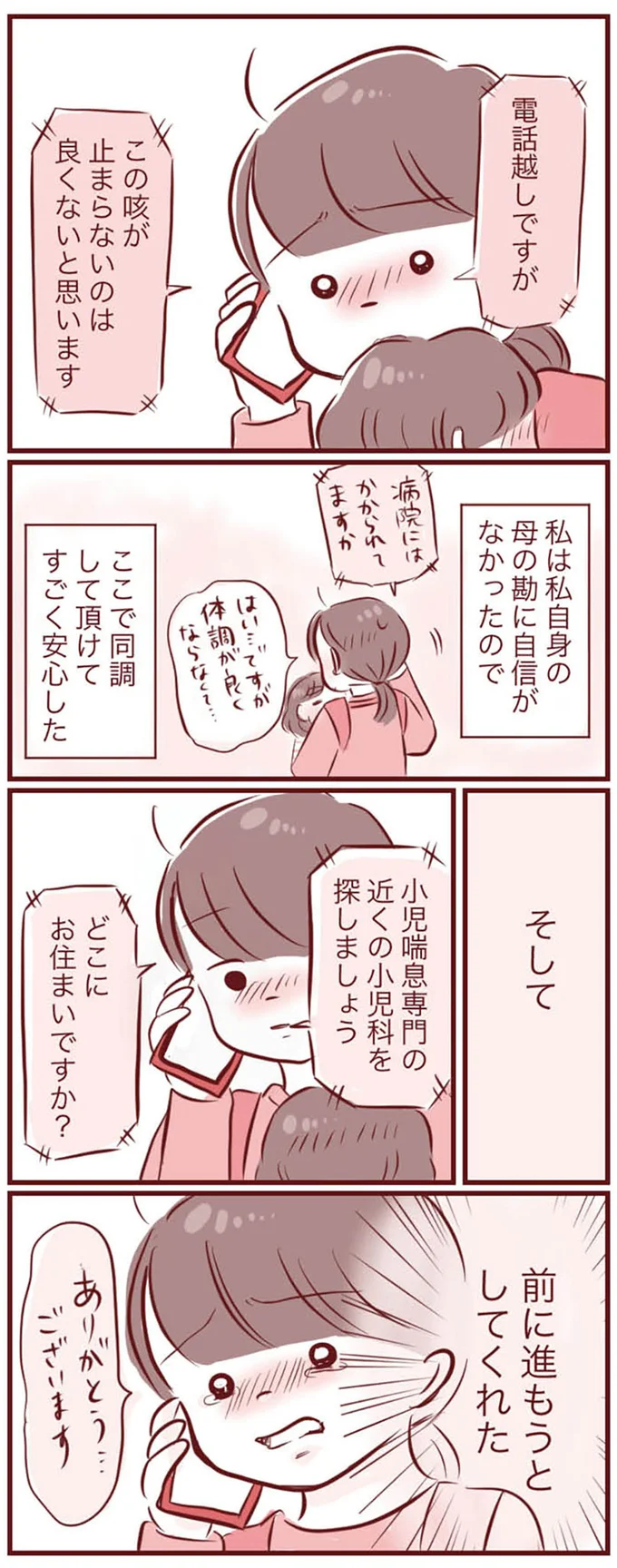 『母の勘を信じて 次男が入院するまでの記録』より