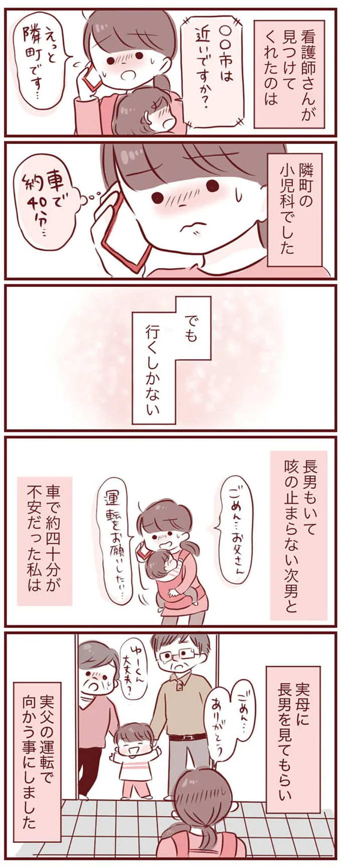 『母の勘を信じて 次男が入院するまでの記録』より